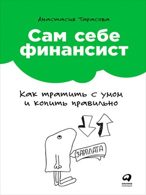 cover image of Сам себе финансист